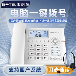 宝泰尔T689电脑录音自动录音电话