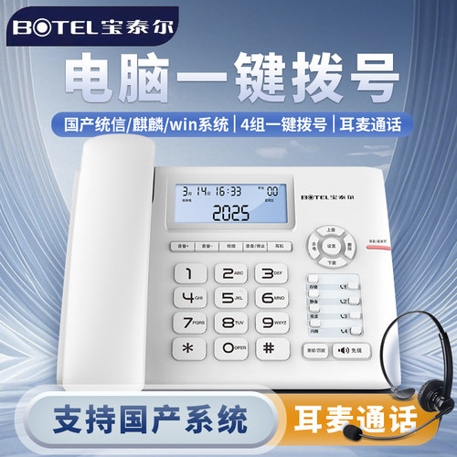 宝泰尔T689电脑录音自动录音电话