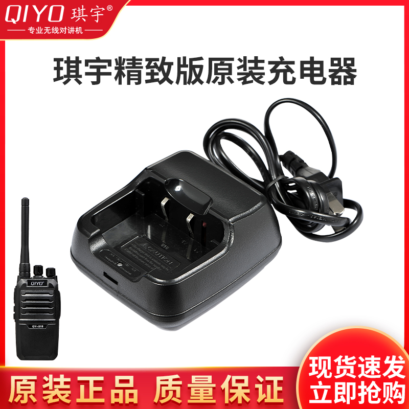 琪宇518精致版对讲机配件充电器