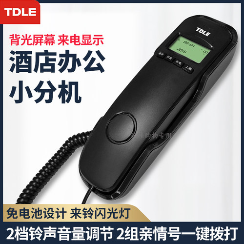TDLE8A电话机来电显示一键拨号