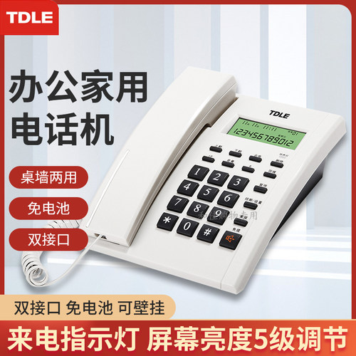 TDLE来电显示酒店商务办公电话机
