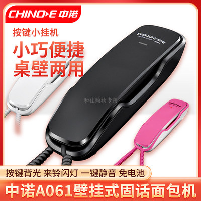 中诺A061家用办公壁挂式小电话机