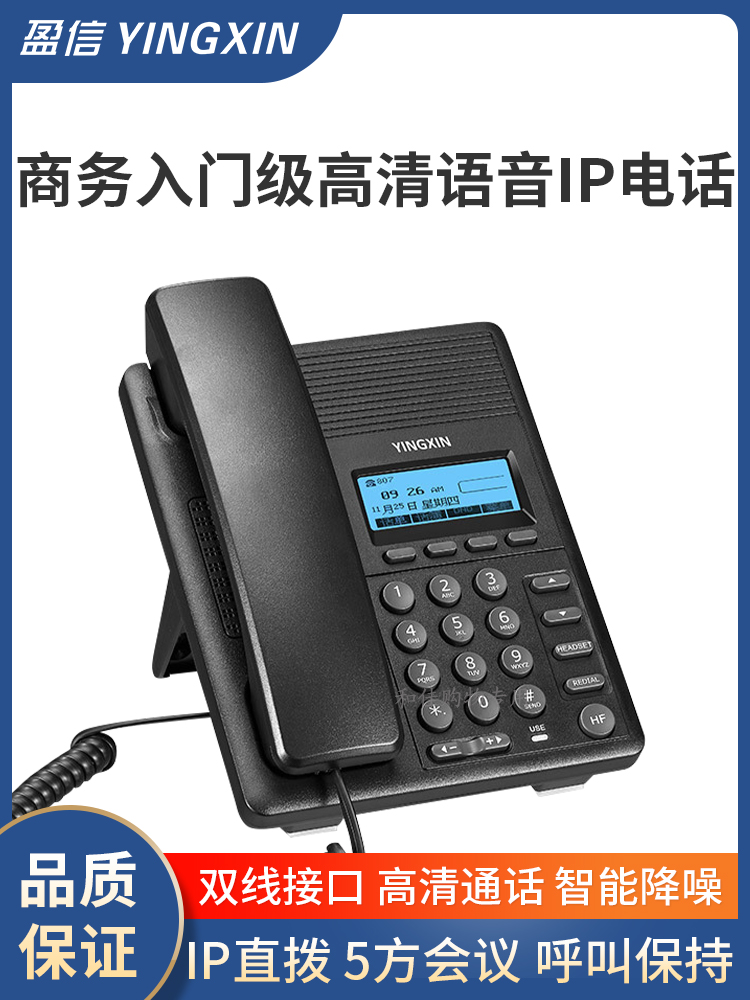 盈信Y10P网络IP电话机POE客服商务话务员VOIP耳麦座机耳机SIP语音