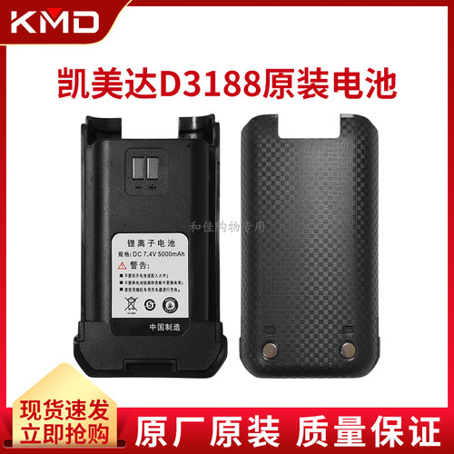 凯美达D3188对讲机原装配件电池