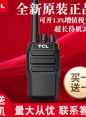 TCL全新正品大功率迷你器对讲机
