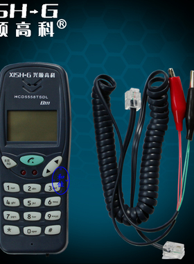兴顺高科B111来电显示查线机 便携式电话机 测试检修线路带鳄鱼夹