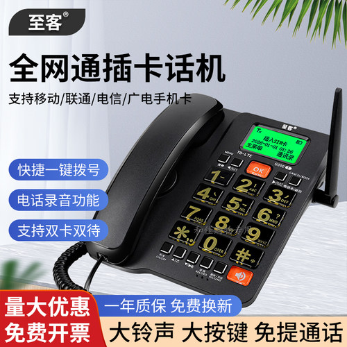 至客全网通4G无线插卡录音电话机
