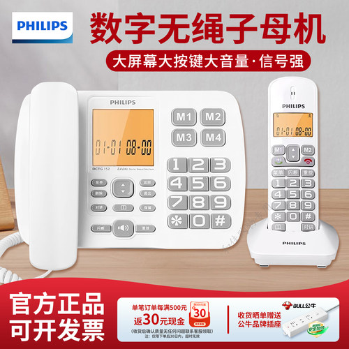 飞利浦DCTG152无绳子母电话座机
