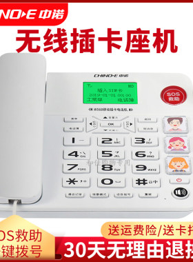 中诺4G5G全网通无线插卡电话机