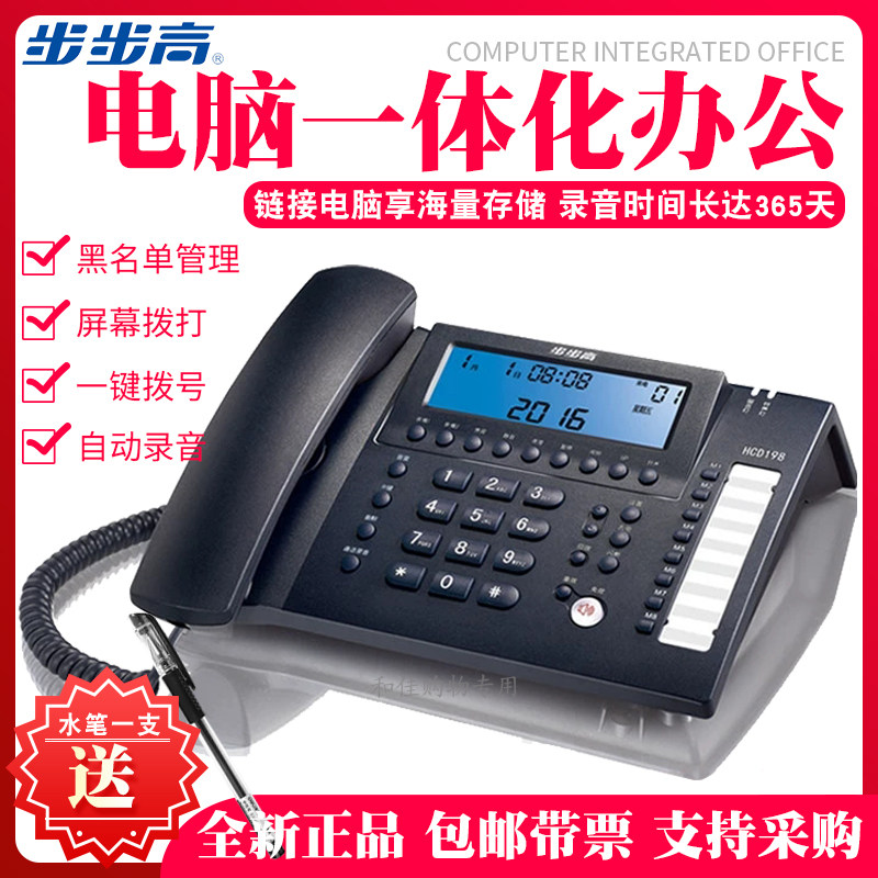 全新正品步步高198多功能自动电脑录音智能电话机座办公客服商务