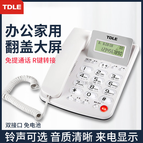 TDLE来电显示商务办公翻屏电话机