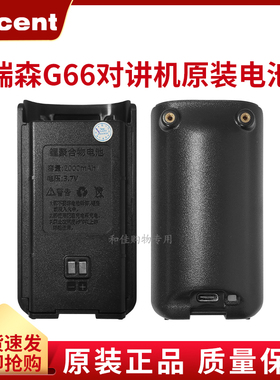 RECENT瑞森G66G68-1对讲机配件原装电池G68-6原厂正品聚合物2000