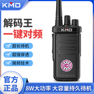 KMD凯美达D668对讲机物业民用模拟手台大功率远距离超长待机户外