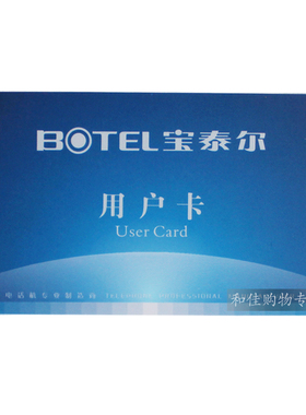 宝泰尔用户卡  T009智能IC卡来电显示电话机专用卡