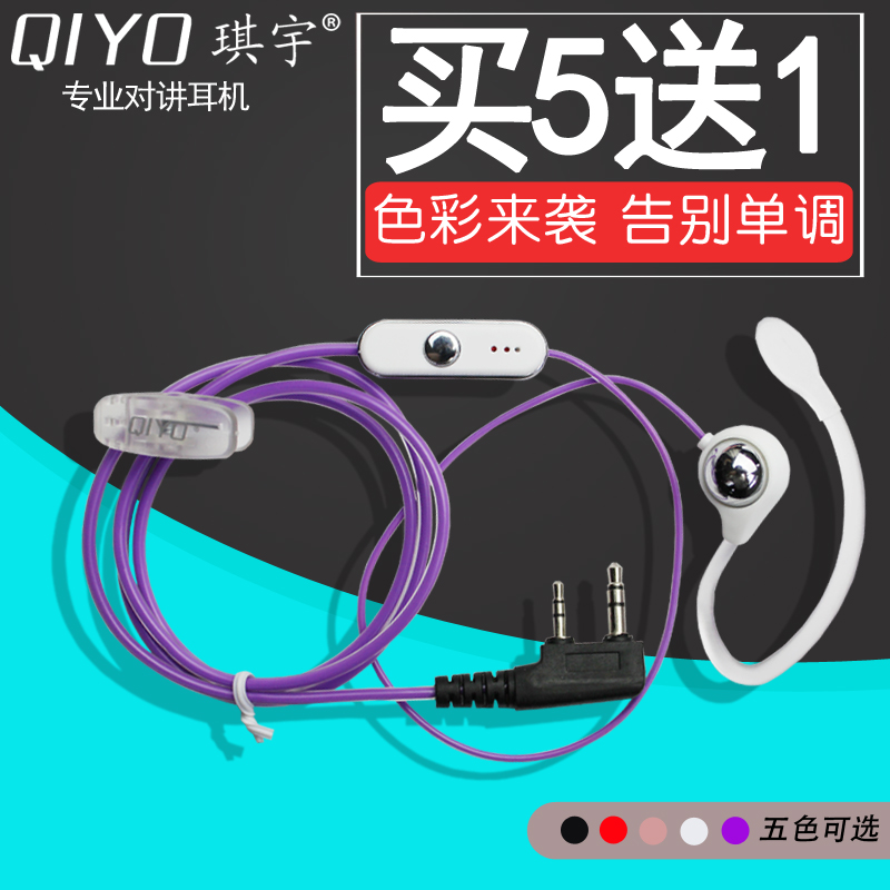 琪宇QIYO专业对讲机透明耳机耳麦