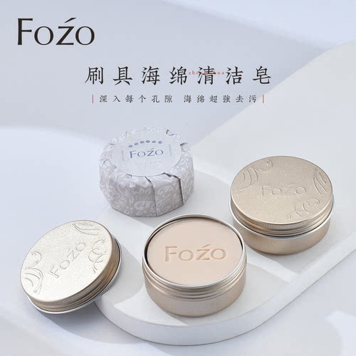 FOZO清洗神器小苍兰迷你化妆刷