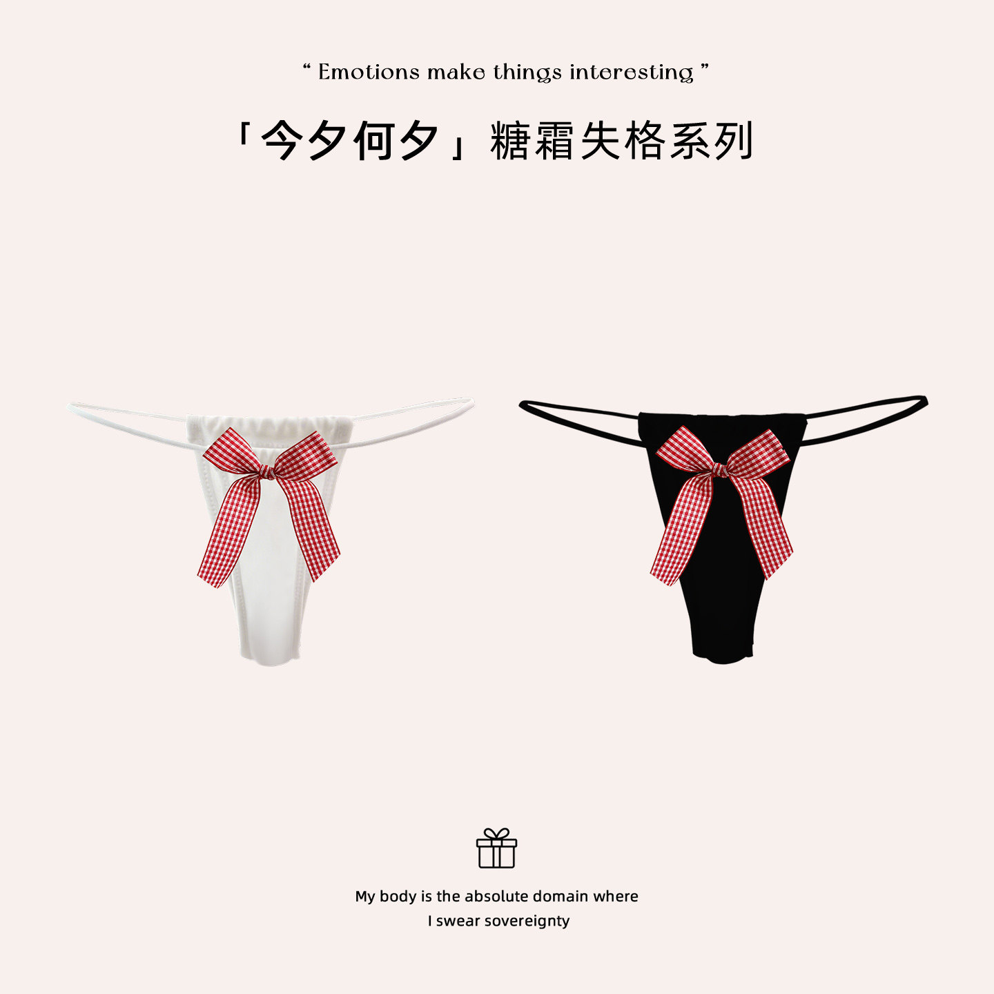 「今夕何夕」*糖霜失格系列 ｜红白格纹蝴蝶结情绪氛围感女士内裤