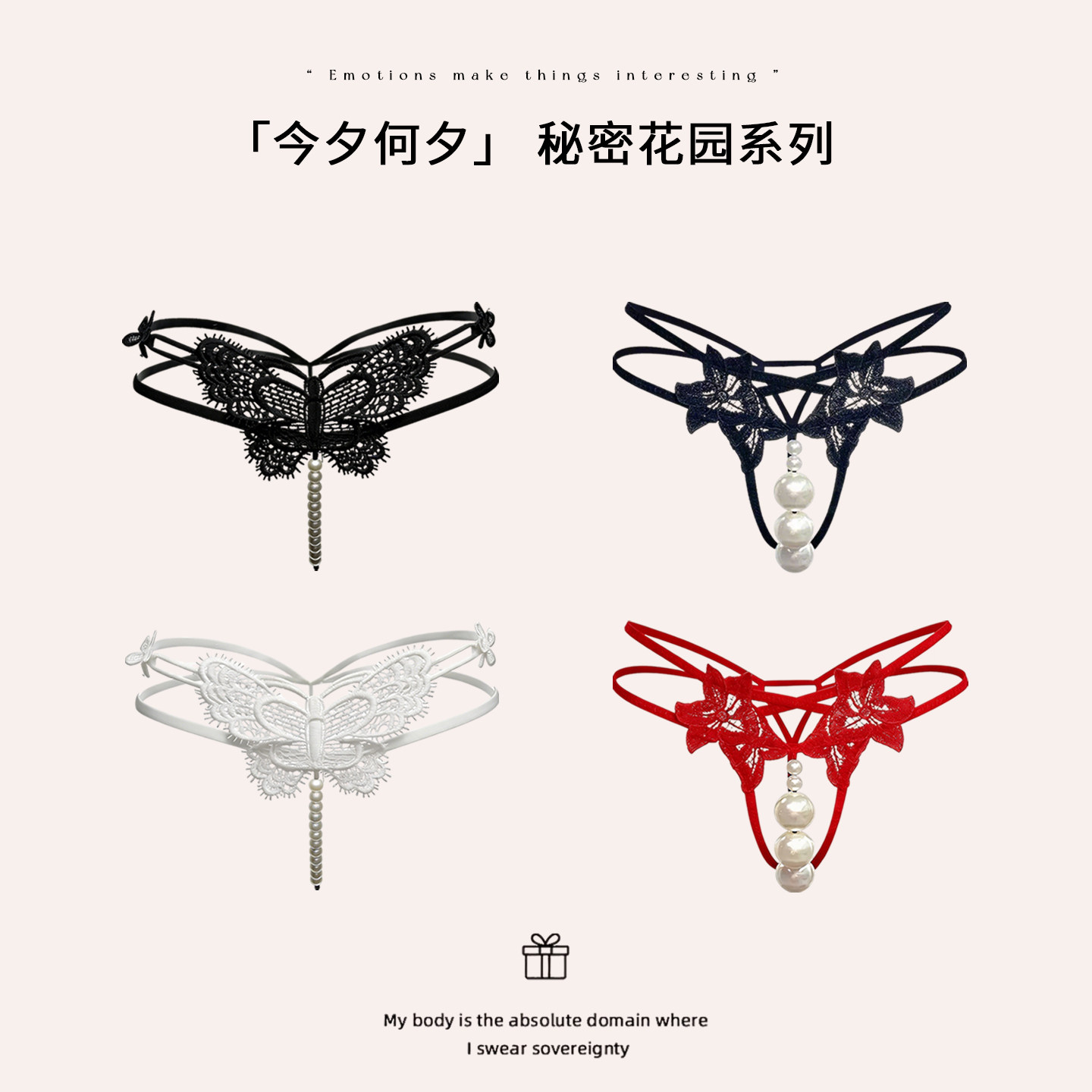 「今夕何夕」*秘密花园系列｜性感纯欲蕾丝边珍珠吊坠细带内裤女,女士内衣/男士内衣/家居服,女丁字裤,淘宝优惠券,粉丝福利购,淘宝优惠卷