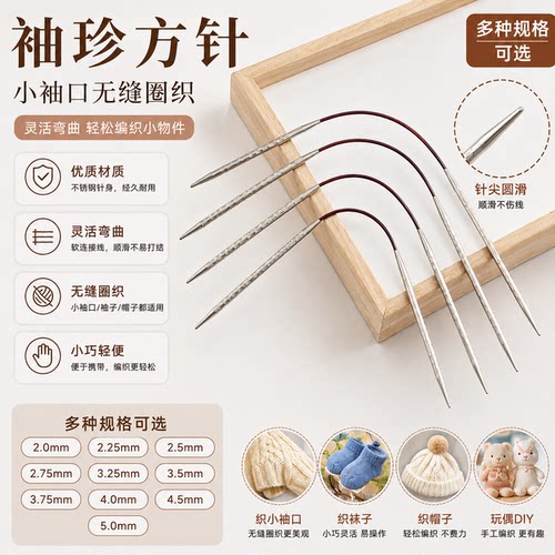 手工编织环形方针袖珍环形针毛衣