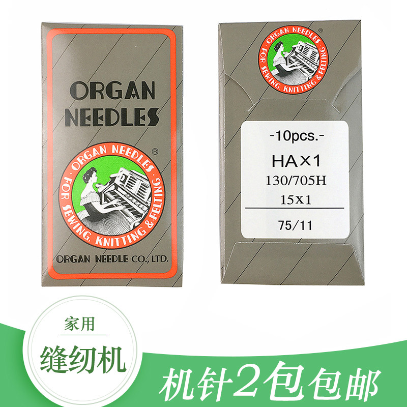 进口风琴牌机针日本原装多功能家用老式缝纫机针HAx1家用机针|ruв категории домашний ткань, швейная diy материалов, инструментов и готовой продукции, игла - от Buy2taobao.com для оказания профессиональной услуги покупки агента Taobao