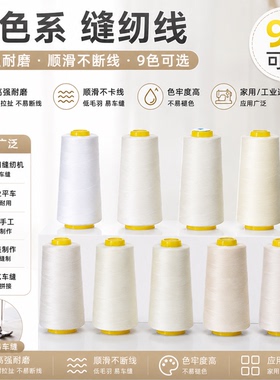 缝纫线白色系缝补衣服针线套餐手工diy缝补线黑白彩色缝衣手缝线
