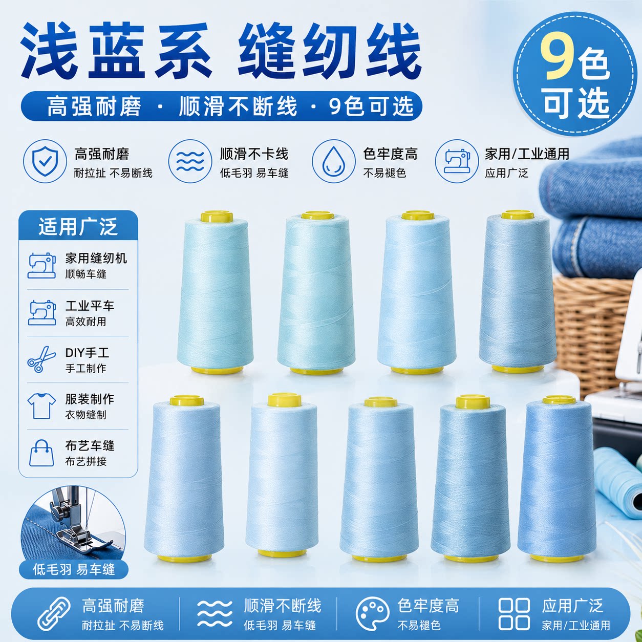 柳青牌浅蓝系402缝纫线结实柔软图片