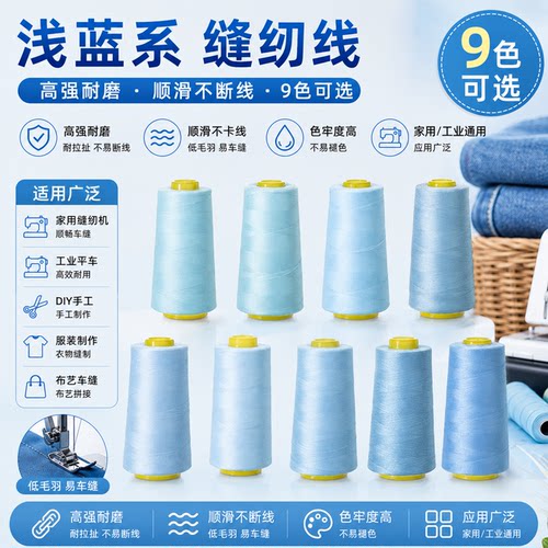 柳青牌浅蓝系402缝纫线结实柔软