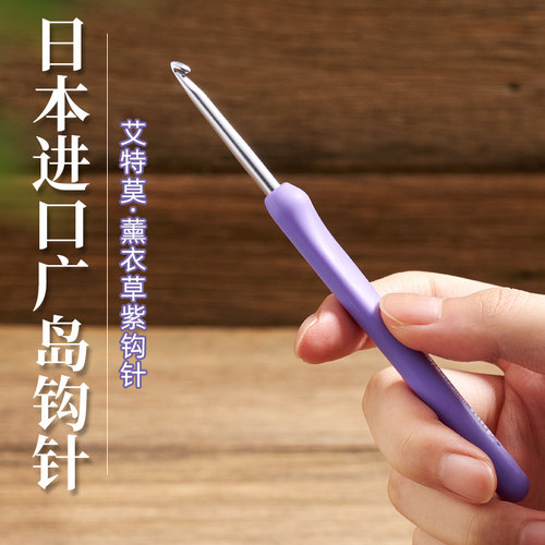 日本进口广岛tulip郁金香ETIMO艾特莫薰衣草钩针TEM系列编织工具