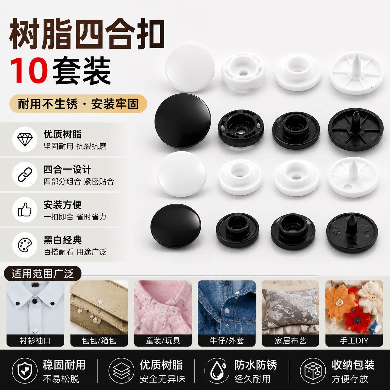 四合扣塑料树脂按扣睡袋扣子图片