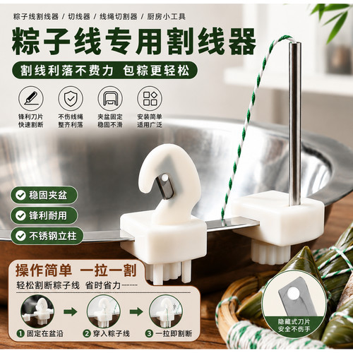 包粽子线割线刀可更换刀片粽线