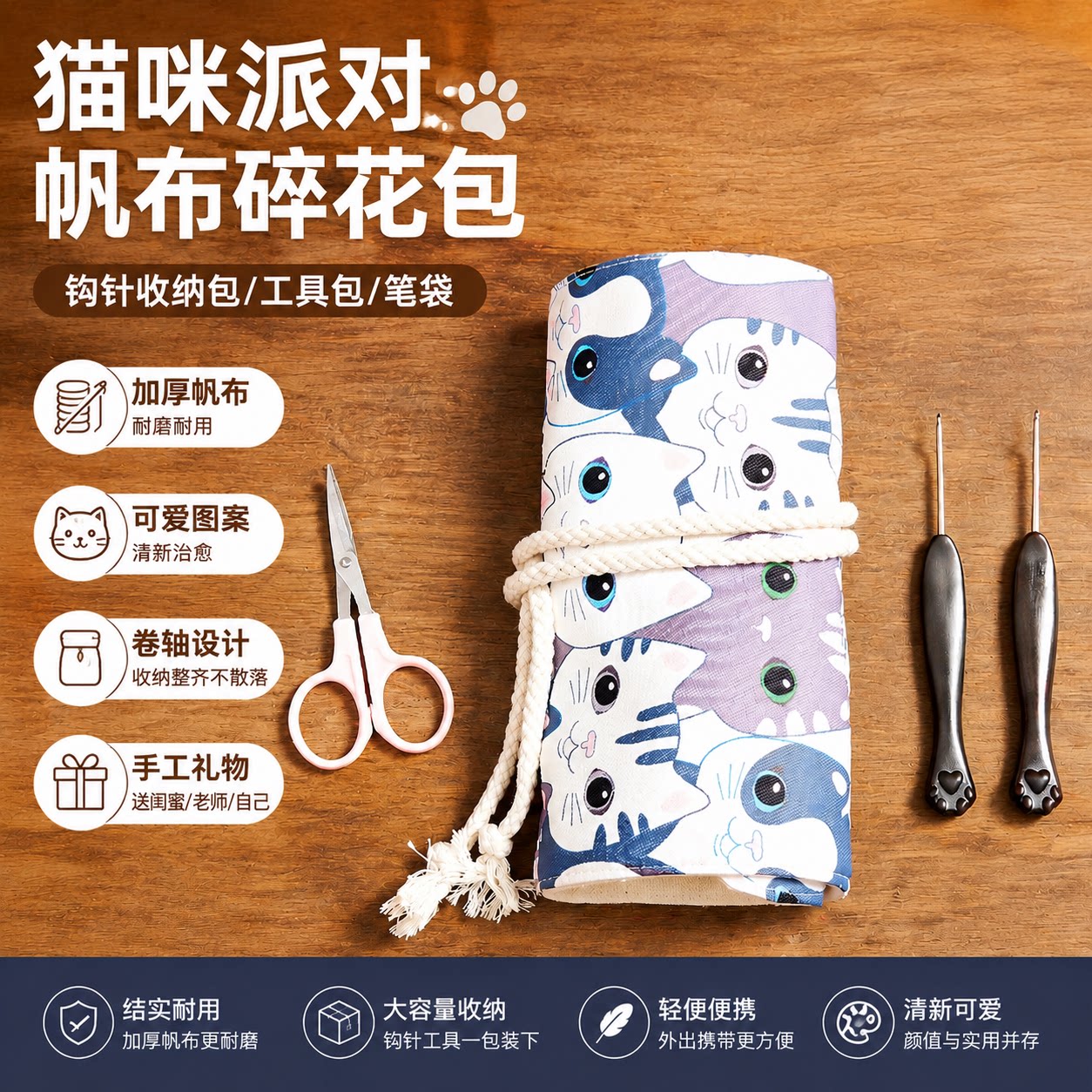 猫咪钩针包编织工具针线包折叠收纳包布艺钩针包手工包钩针保护包