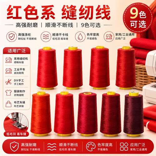 柳青红色系402刺绣缝纫线宝塔线