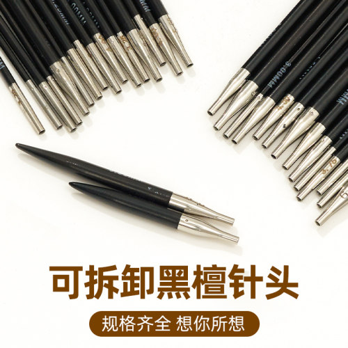 6+8+11单针头黑檀圆针环形针可拆卸循环针手工编织毛衣针DIY工具