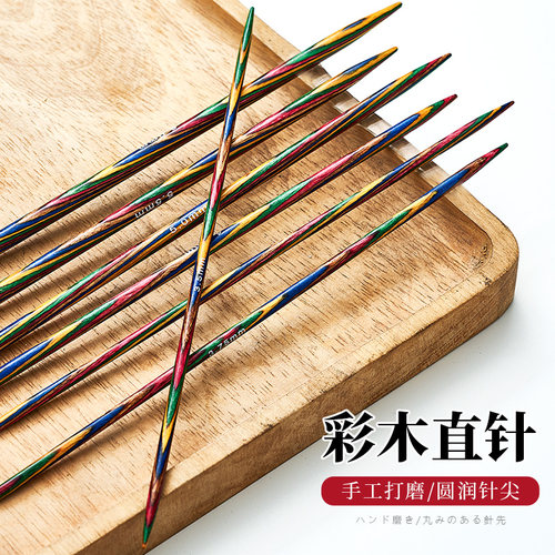 彩木直针棒针毛线针毛衣针彩针直
