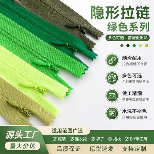 彩色隐形拉链绿色系衣服拉链条