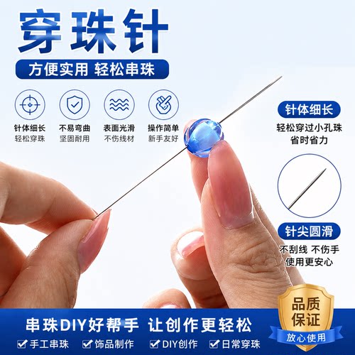 diy手工超长项链串珠针