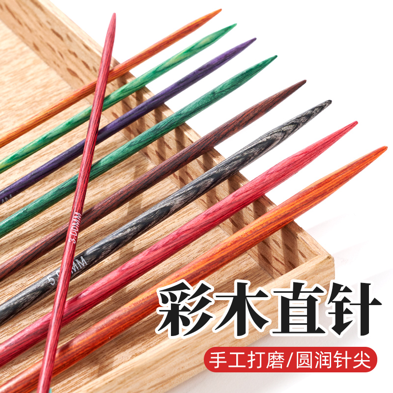 芙拉达彩木直针手工编织工具