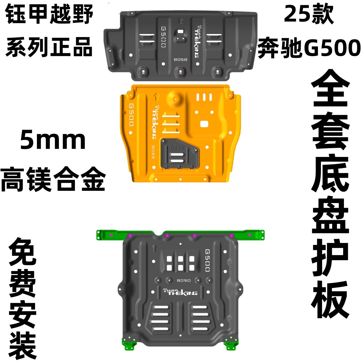 重庆钰甲25款奔驰G500底盘护板G63G550G350车底防护板加厚护板下,汽车零部件/养护/美容/维保,车底防护板/发动机挡板,淘宝优惠券,粉丝福利购,淘宝优惠卷