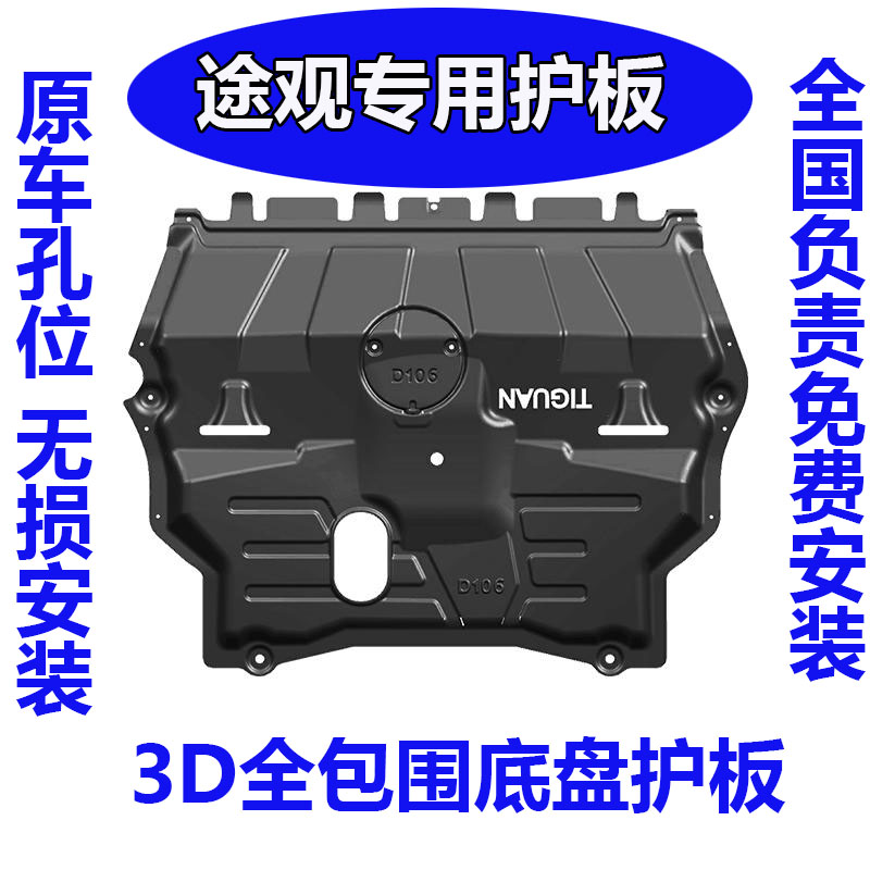 09-21款大众途观L发动机下护板途观底盘装甲挡板专用原装款改装下