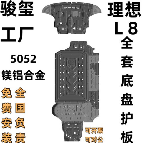 骏玺25款理想L8底盘护板赠头枕