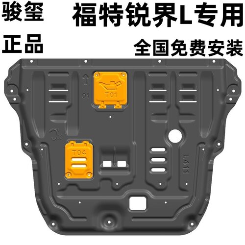 骏玺25款航海家底盘护板混动纯油