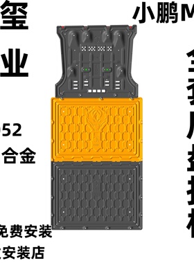 重庆乾钰24款小鹏MONAM03底盘护板电机电池车底防护板M03合金护板