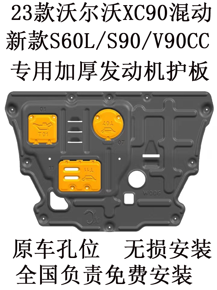 23款沃尔沃XC90发动机护板S60LS90车底挡板V90cc底盘装甲防