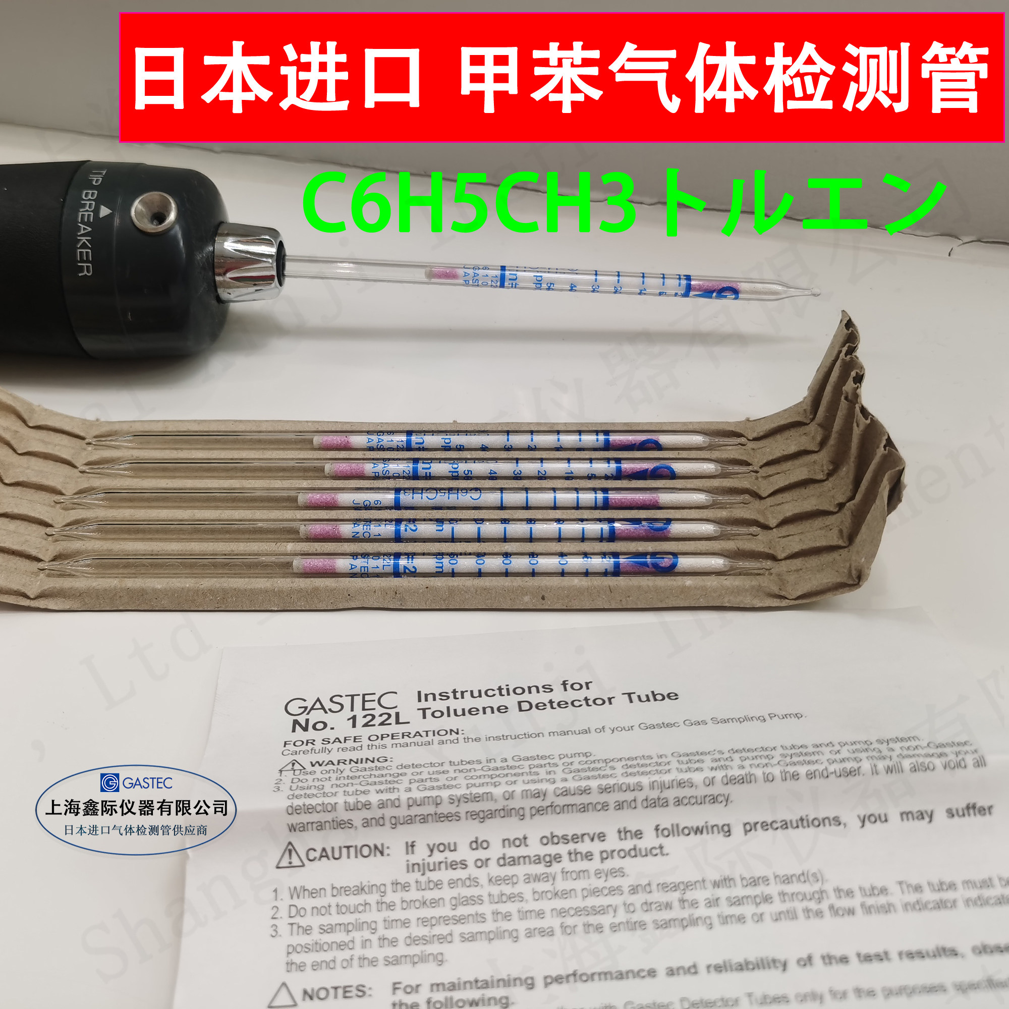 船用快速甲苯气体测毒管GASTEC仪