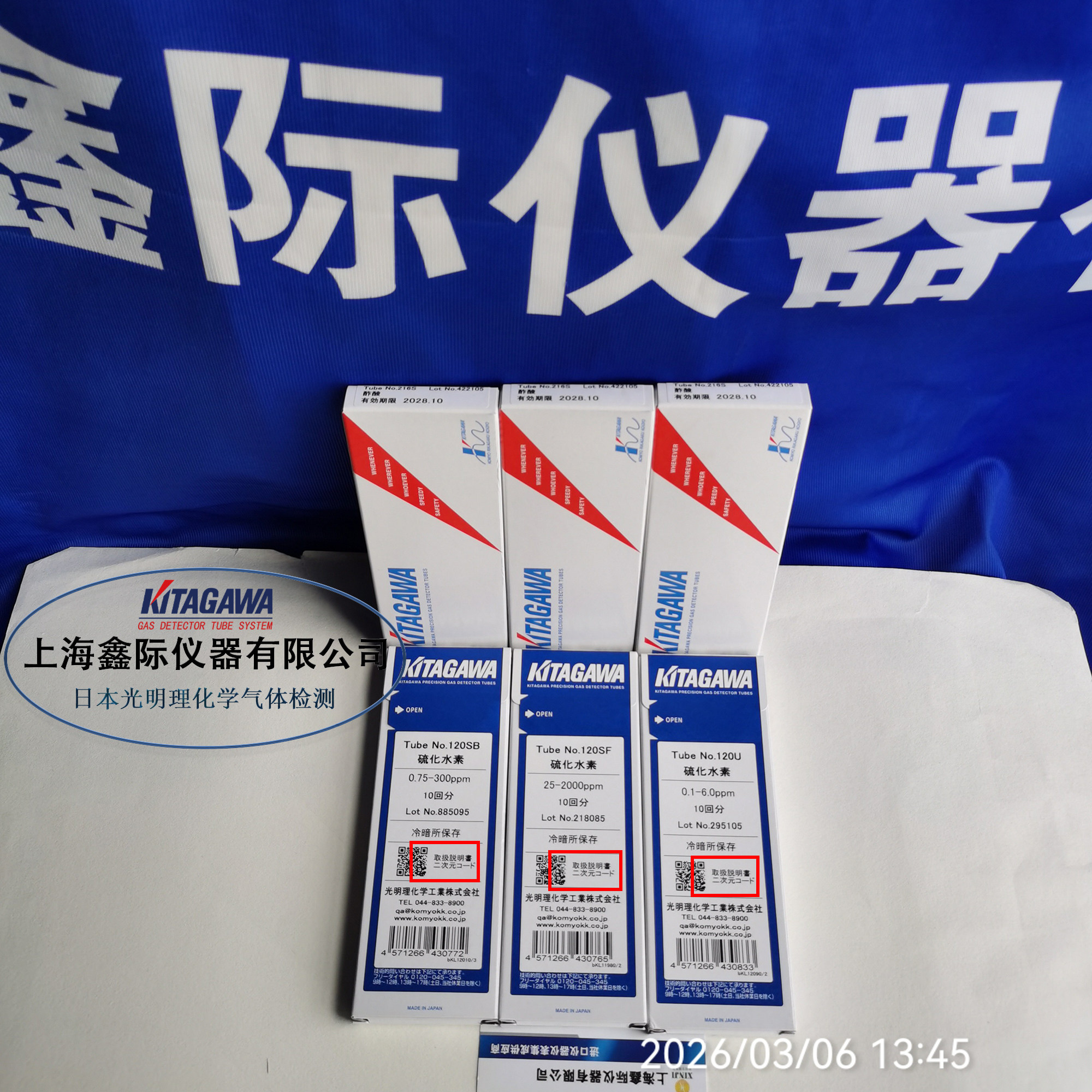 北川120硫化氢毒气体检测管日本kitagawa光明HYDROGEN SULPHIDE仪