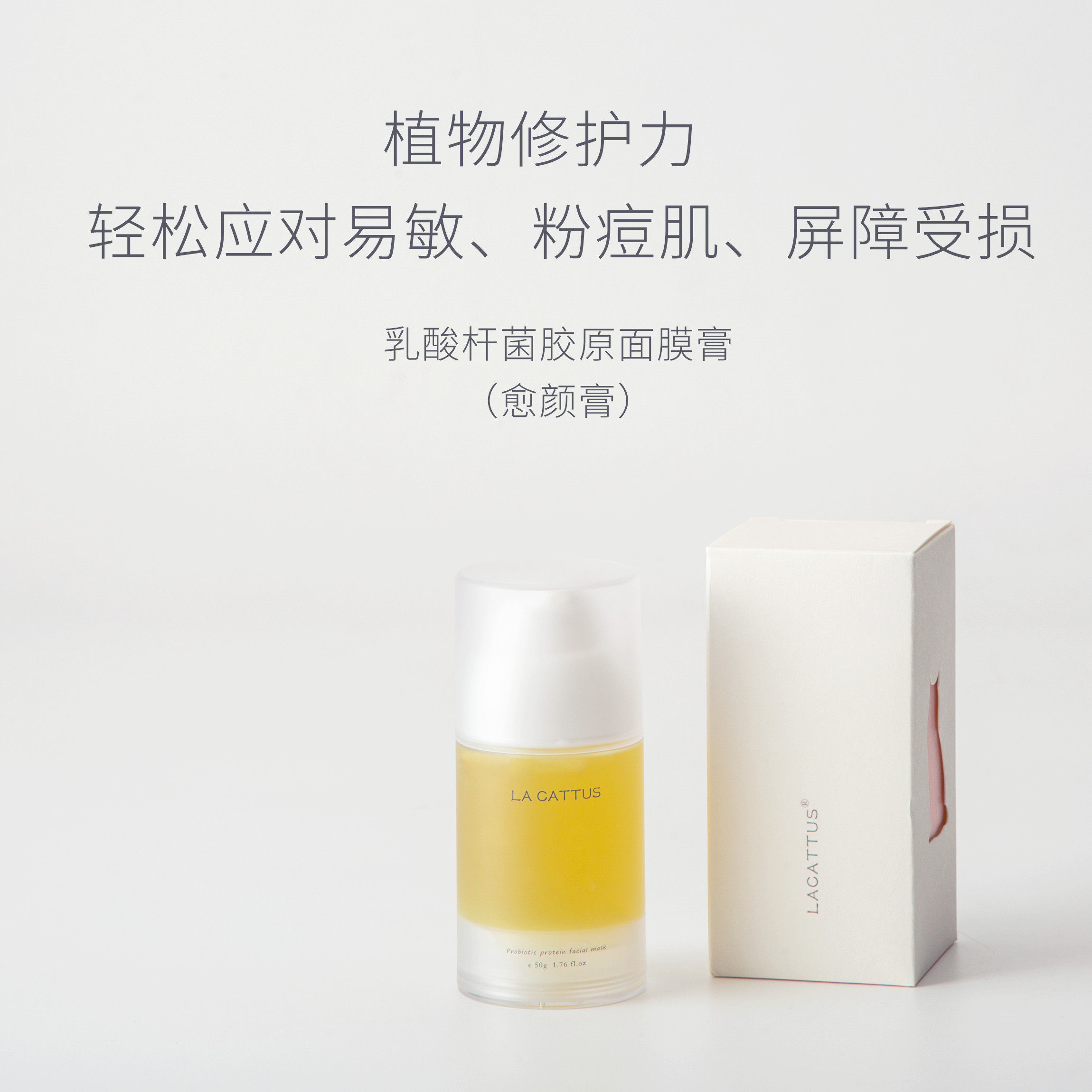 桃花猫乳酸杆菌面膜膏愈颜膏去闭口发红修护角质屏障易感肌50ml