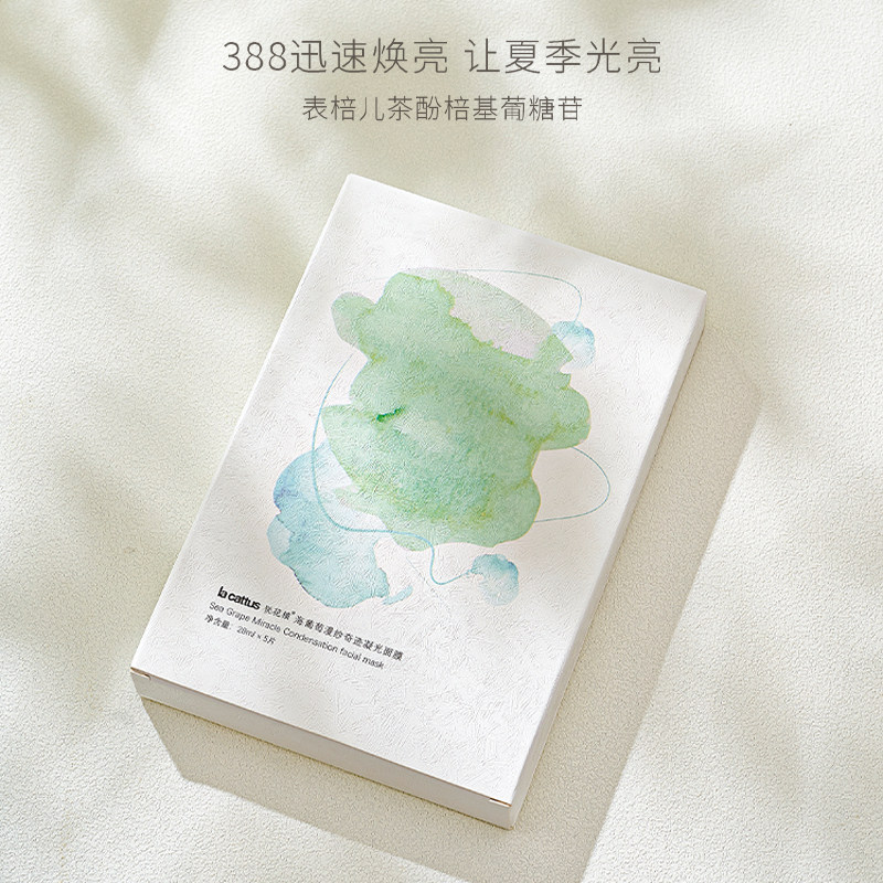 桃花猫海葡萄面膜提亮肤色388迅速焕亮肌肤夏季水光肌肤扛样光亮