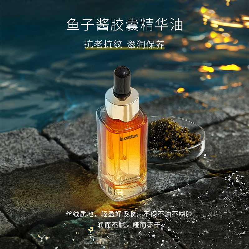 桃花猫鱼子酱精华油滋润细腻肌肤淡纹扛皱滋养细腻毛孔软糯哑光感