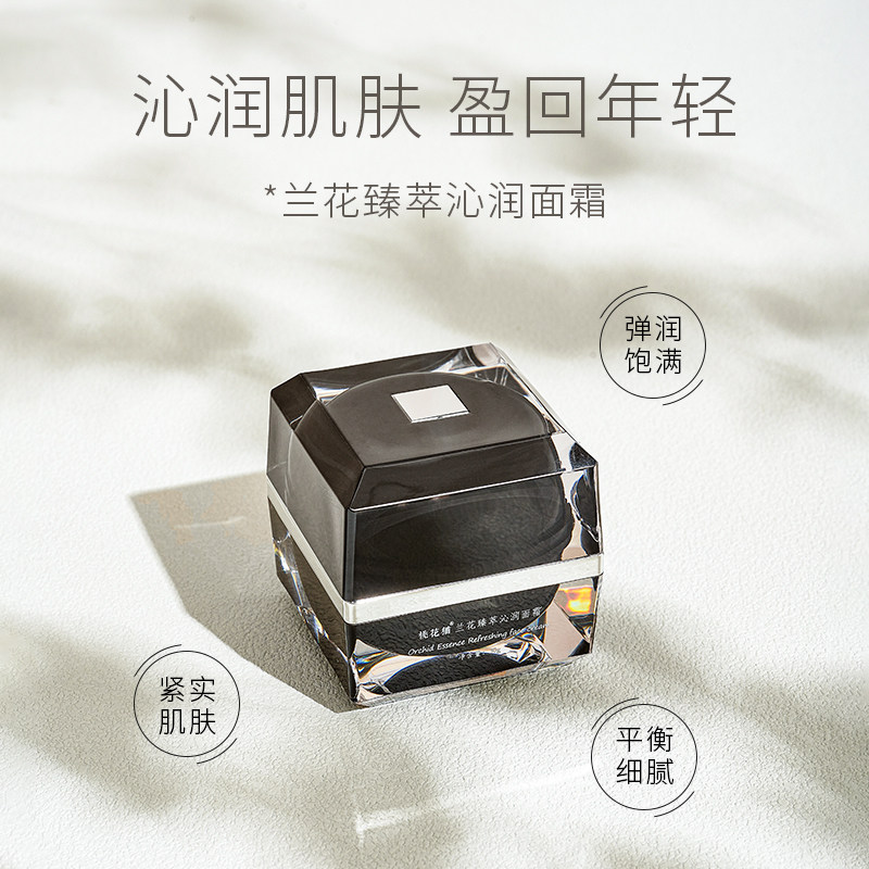 桃花猫兰花面霜 淡纹紧实肌肤保湿丝滑扛皱提升气色靓泽细腻毛孔