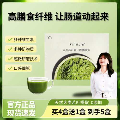 原力青汁张萌萌姐排毒减脂